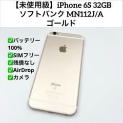 未使用級】バッテリー100% iPhone 6S 32GB SIMフリー - メルカリ