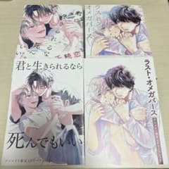 君と生きられるなら死んでもいい ラスト・オメガバース 赤いシラフ 晴川シンタのサムネイル