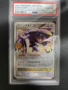 ガブリアス 25th プロモ PSA10 - メルカリ