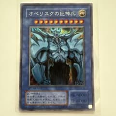 遊戯王 オベリスクの巨神兵 2期 シークレット G4-02 - メルカリ