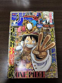週刊少年ジャンプ 2013年49号 ワンピース3億冊突破記念表紙 - メルカリ