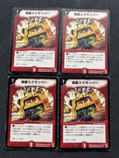 地獄スクラッパー 金 アルトアート 4枚 地獄スクラッパー 金 アルトアート 初期枠 旧枠 4枚 2005 - メルカリ