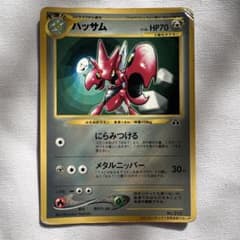 ハッサム_「月刊コロコロコミック2000年7月号」 おまけカード ハッサム