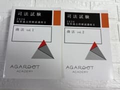 アガルート 司法試験 2026 短答過去問解説講座II 商法 資格 テキスト