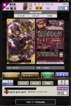 三国志大戦　張任　兵力　速3のサムネイル