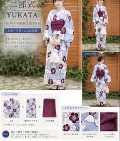 ○ レディース 浴衣 二部式 セット 兵児帯 セパレートタイプ 花柄