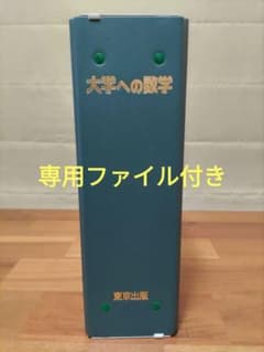 大学への数学 2018年 全12冊セット 専用ファイル付き - メルカリ