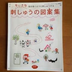 ちいさな刺しゅうの図案集 : 絵を描くように刺しゅうするのサムネイル
