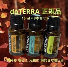 ドテラ 正規品 アロマオイル タンジェリン スペアミント ライム 3点