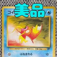 美品※コイキング 拡張パック「ロケット団」旧裏（管理用2458） - メルカリ