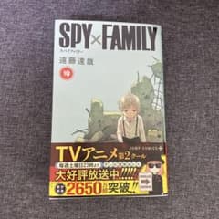 SPY×FAMILY 10 【スパイファミリー　10巻】のサムネイル