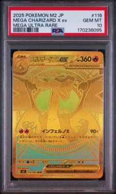 メガリザードンXex MUR MEGA 拡張パック インフェルノX