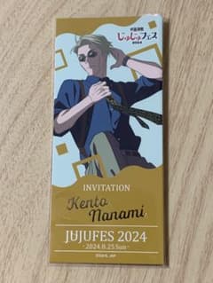 じゅじゅフェス　呪術廻戦　七海健人　インビテーション　カードのサムネイル