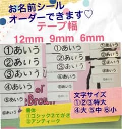 りこ様専用　お名前シールのサムネイル