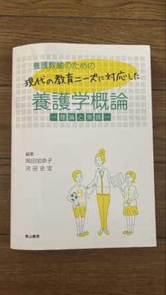 養護教諭のための現代の教育ニーズに対応した養護学概論のサムネイル
