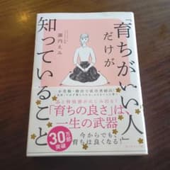 「育ちがいい人」だけが知っていることのサムネイル