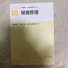 保育原理のサムネイル