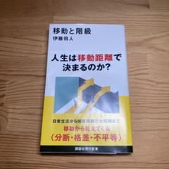 移動と階級のサムネイル