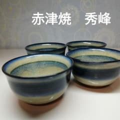 未使用品 美品 赤津焼 秀峰 小鉢 湯呑 4個セット - メルカリ
