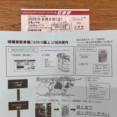 CARP コストコ駐車場のサムネイル