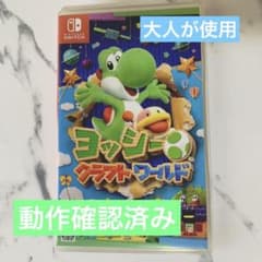 ヨッシークラフトワールド　美品　動作確認済みのサムネイル
