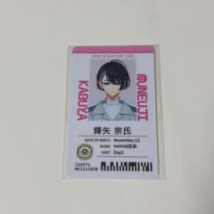 輝矢 宗氏 社員証 カード エイトリ - メルカリ