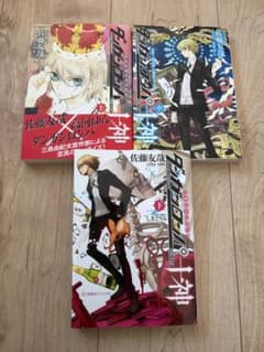 ダンガンロンパ十神 上、中、下巻 全巻セット - メルカリ