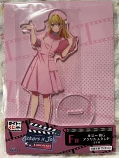 推しの子 タイトーくじ F賞 ルビー BIG アクリルスタンドのサムネイル