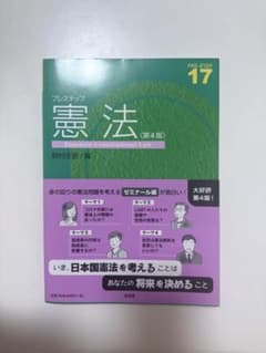 プレステップ　憲法（第4版）　駒村圭吾のサムネイル