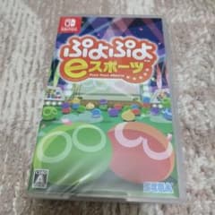 【新品・未開封品】Switch ぷよぷよeスポーツ