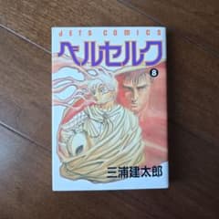 初版】ベルセルク 8巻 - メルカリ