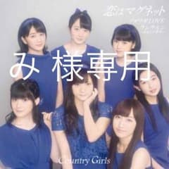 み 様専用のサムネイル
