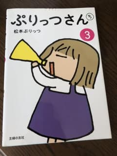 ぷりっつさんち 3のサムネイル