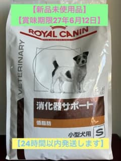ROYAL CANIN 消化器サポート低脂肪 3kg 小型犬用のサムネイル