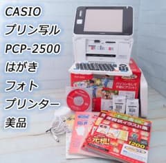 CASIO プリン写ル PCP-2500 はがき＆フォトプリンター カシオ 美品