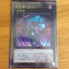 幻影騎士団ブレイクソードのサムネイル