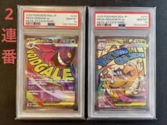 【PSA10 2連番】 メガカイリューex ma PSA10】メガゲンガーex メガカイリューex MA 2連番セット - メルカリ
