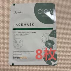 スーパーホテル　アメニティ　シートマスク　パックのサムネイル