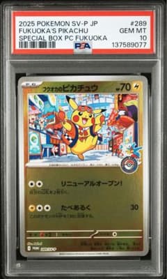 フクオカスペシャルBOXピカチュウ PSA鑑定品等まとめ売り　おまけPSA10付 PSA10】フクオカのピカチュウ フクオカスペシャルbox ポケモンカード
