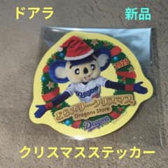 新品 中日ドラゴンズ ドアラ どらメリークリスマス ステッカー　2025