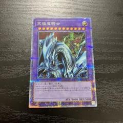 遊戯王　究極竜騎士　プリズマレア1枚 遊戯王 究極竜騎士 プリズマティックシークレットレア1枚 - メルカリ