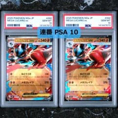 連番PSA 10】メガルカリオex RR M2a 092/193 2枚セット - メルカリ