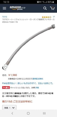 ロータンク接続用フレキホース TCA61-1Nのサムネイル