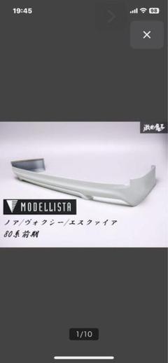 MODELLISTA ノア/ヴォクシー/エスクァイア フロントバンパー MODELLISTA ノア/ヴォクシー/エスクァイア フロントバンパー