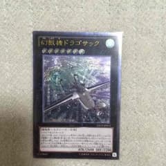ドラゴサックのサムネイル