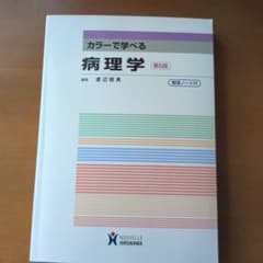 カラーで学べる病理学のサムネイル