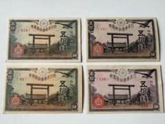 ピン札未使用 政府紙幣 50銭 4種まとめて 靖国50銭 - メルカリ