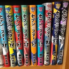 全巻 セブンスターのサムネイル