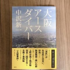大阪アースダイバーのサムネイル