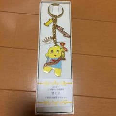 保管用ケース付！超レア ふなっしー ご当地キャラ総選挙1位記念キーホルダーのサムネイル